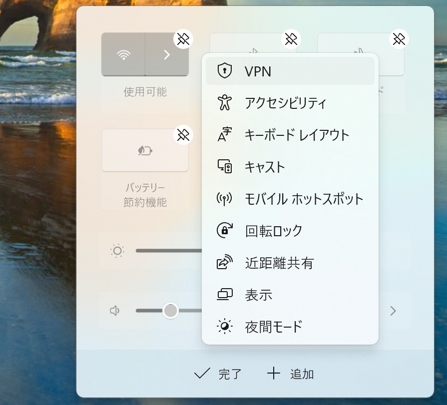 Vpn Taskbar Windows11タスクバーからのVPN接続 – 技術情報のメモ書